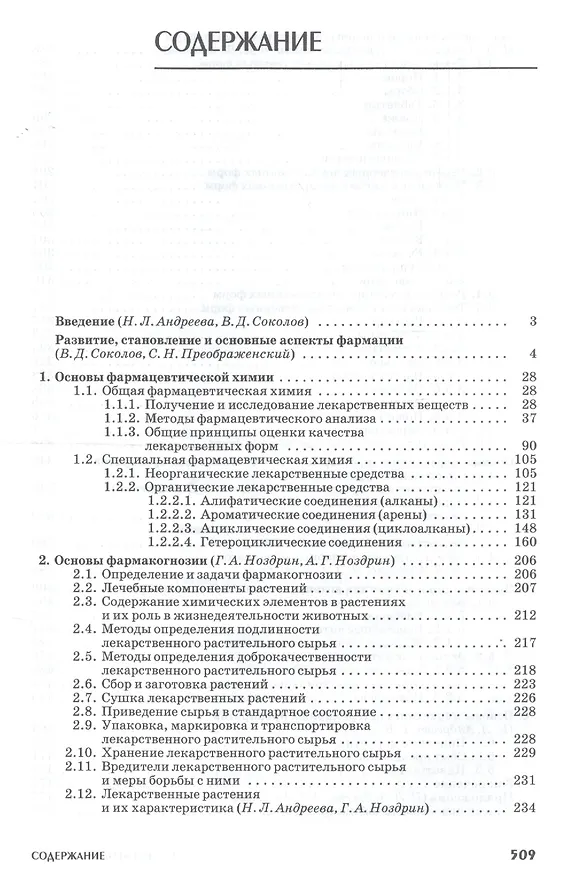 Книга Ветеринарная фармация: Учебник / 2-е изд., испр. и доп. () — 2