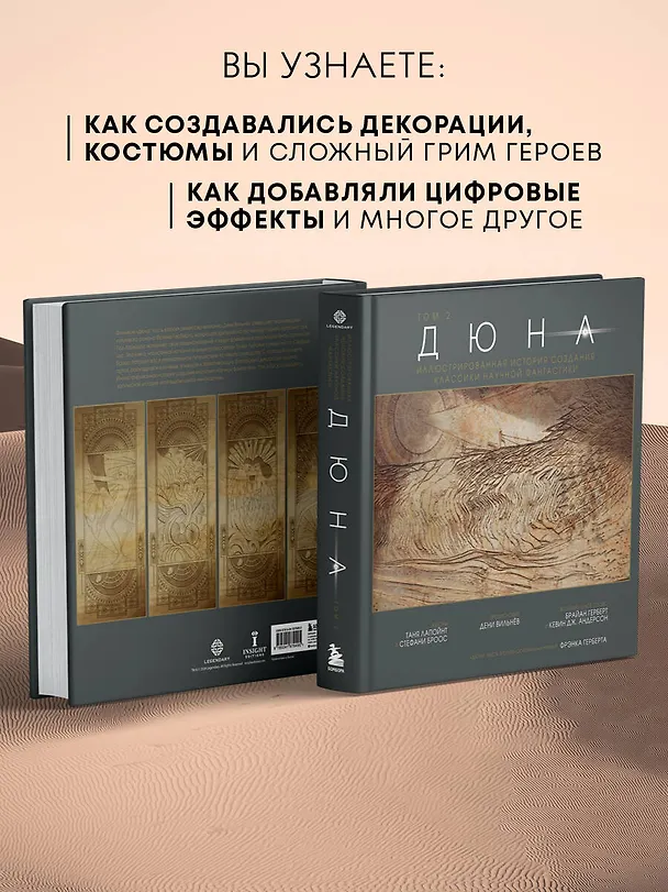 Книга Дюна. Иллюстрированная история создания классики научной фантастики. Том 2 (Таня Лапойнт) — 7