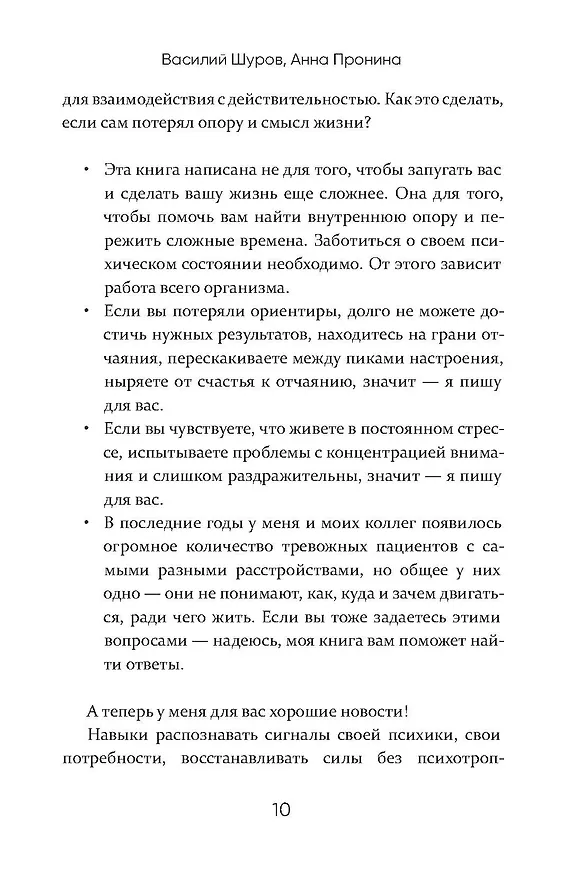 Книга Антистрах. От тревоги к действию: твои инструменты для новой реальности (Анна Пронина, Василий Шуров) — 10