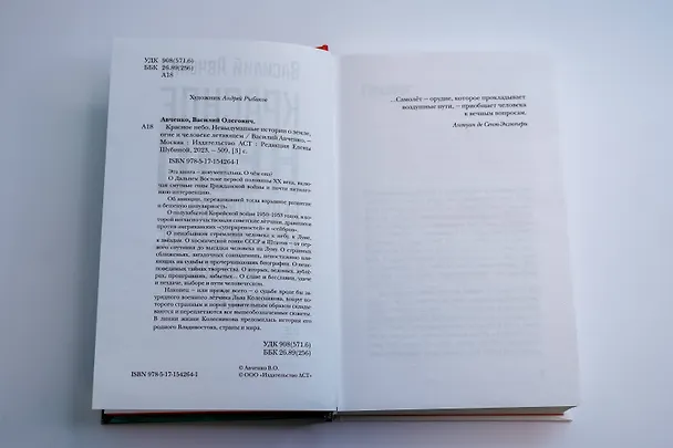 Книга Красное небо. Невыдуманные истории о земле, огне и человеке летающем (Василий Авченко) — 13