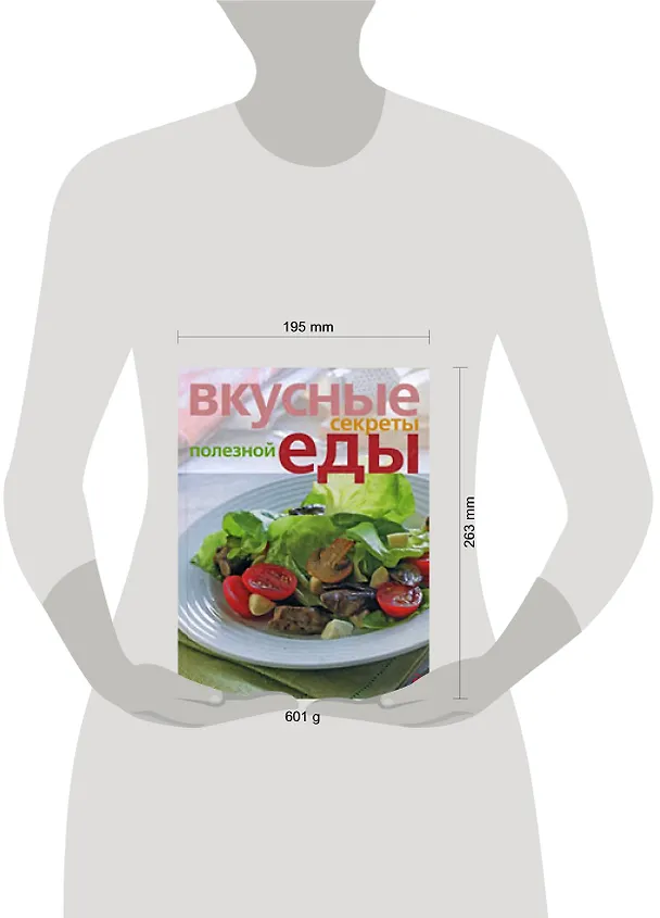 Книга Вкусные секреты полезной еды () — 2