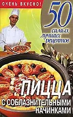 Пицца с соблазнительными начинками