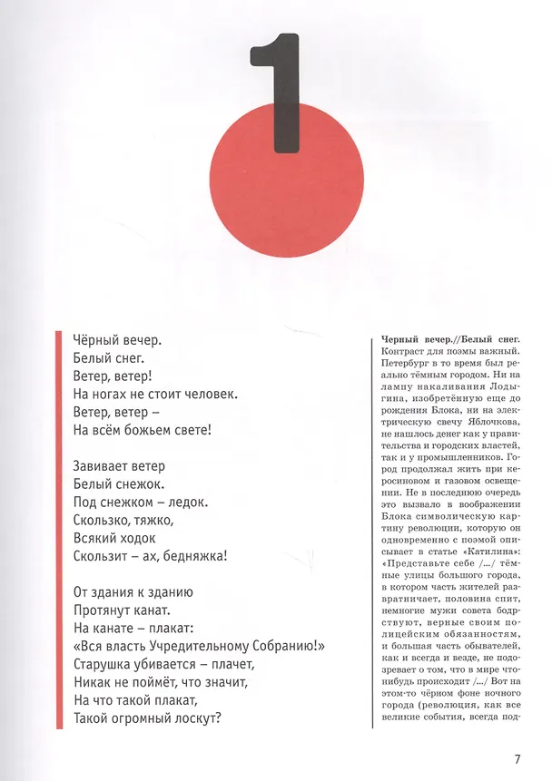 Книга Двенадцать. Илл. В. Гусева (Александр Блок) — 2