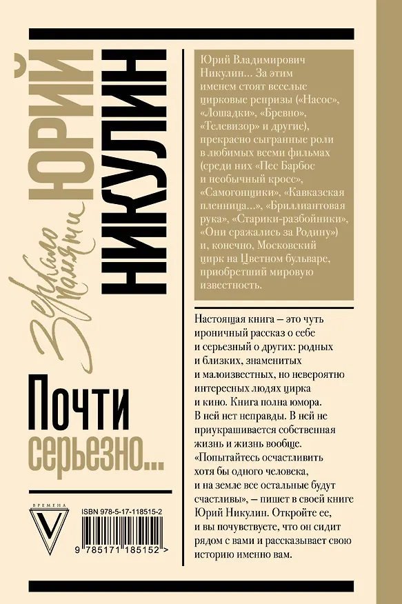 Книга Почти серьезно (Юрий Никулин) — 2