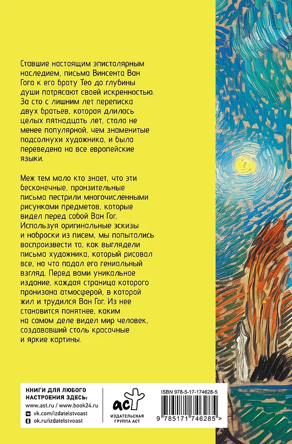 Книга Письма к брату Тео (Винсент Ван Гог) — 2