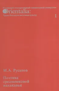 Поэтика средневековой махакавьи. Выпуск I