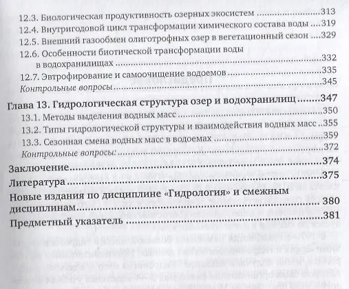Книга Лимнология. Учебное пособие () — 4