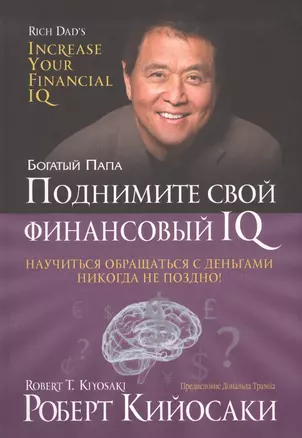 Поднимите свой финансовый IQ — 2707049 — 1