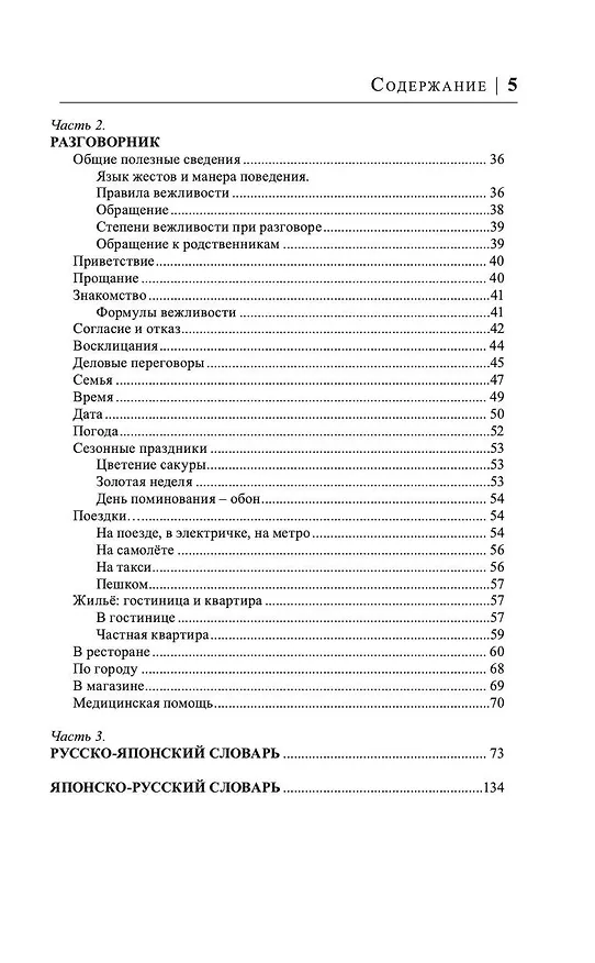 Книга Японский язык за 30 дней () — 7
