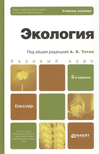 Экология . учеб. пособие