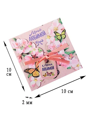 Аромасаше 10 пожеланий для моей любимой (1344074) 2572951