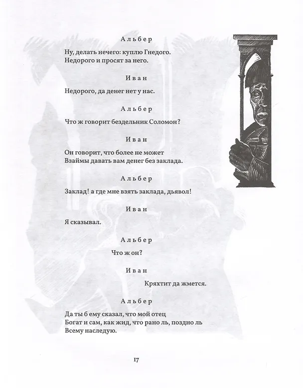 Книга Маленькие Трагедии (Александр Пушкин) — 5