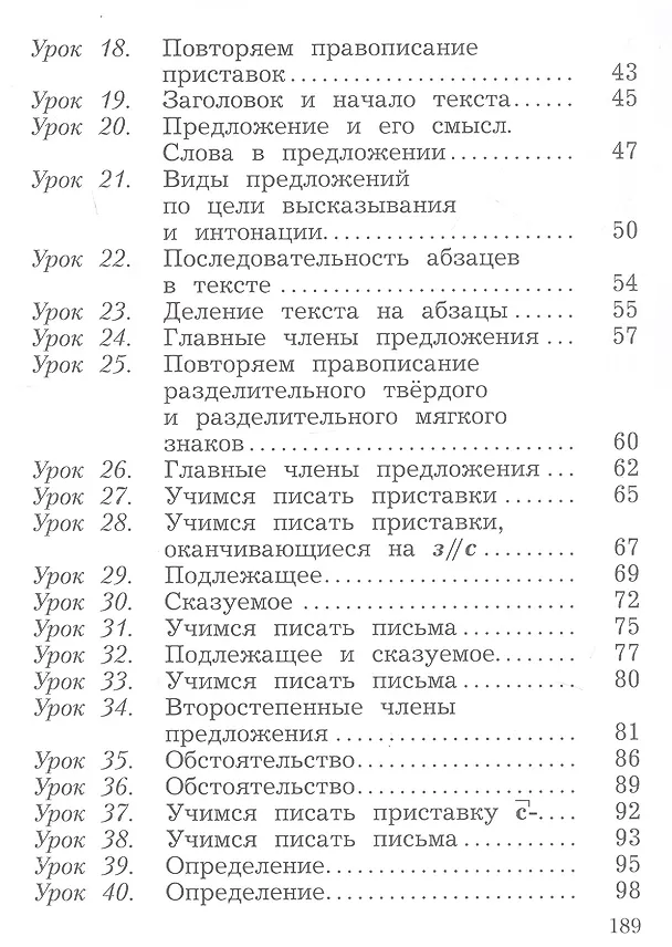 Книга Русский язык. 3 класс. Учебное пособие. В двух частях. Часть 1. ФГОС 2021 (Антонина Евдокимова, Станислав Иванов, Марина Кузнецова) — 3