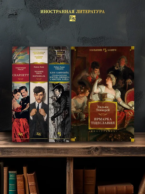 Книга Ярмарка Тщеславия (Уильям Мейкпис Теккерей) — 7