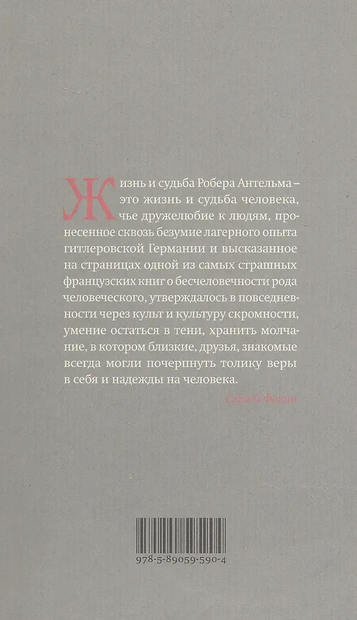 Книга Род человеческий (Роберт Антельм) — 2
