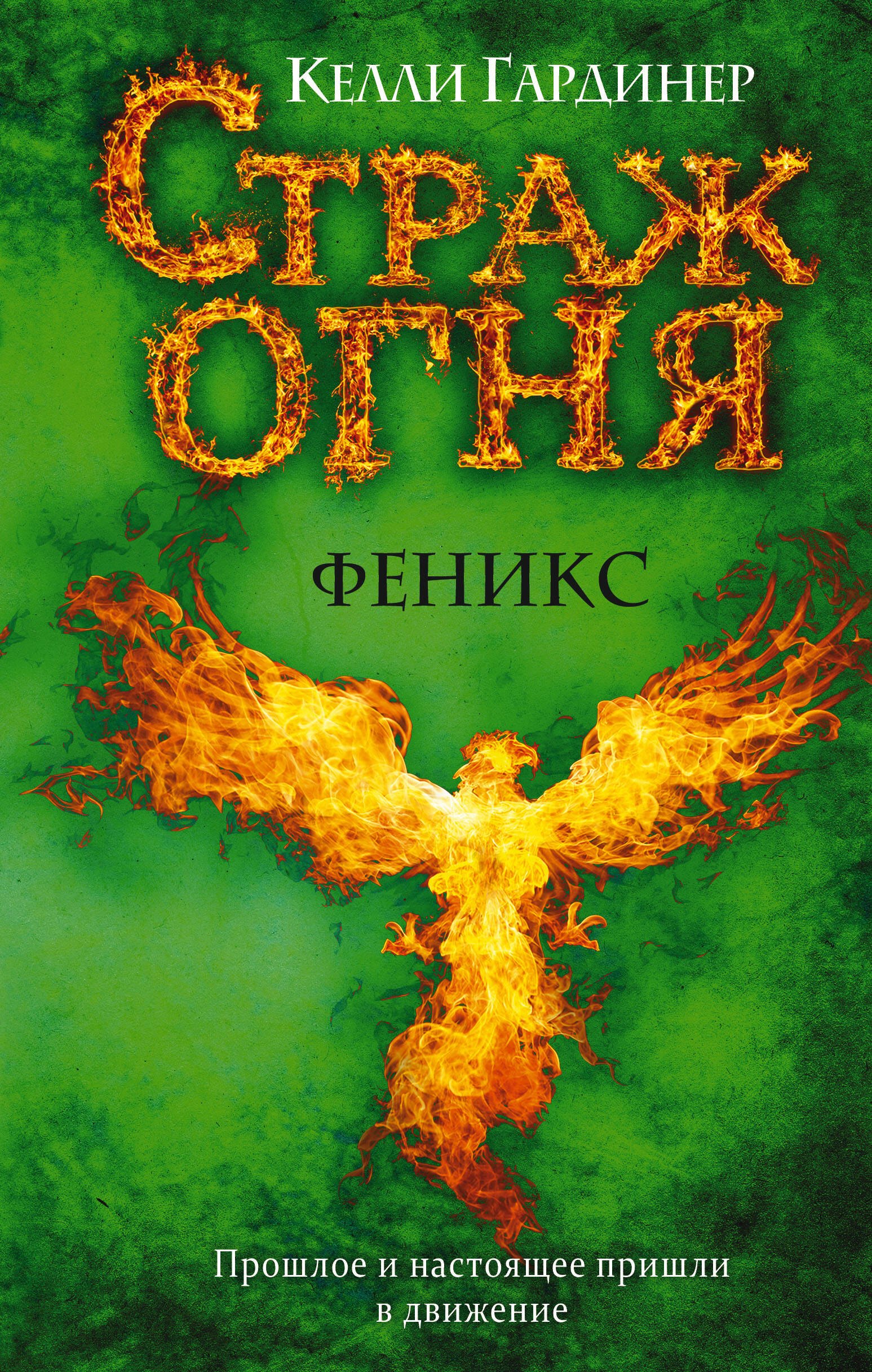 

Феникс