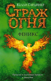 Феникс
