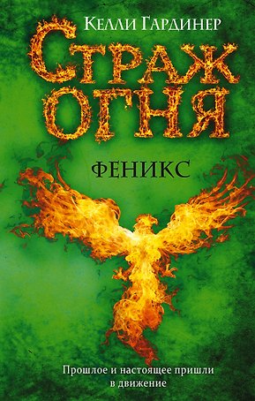 Феникс