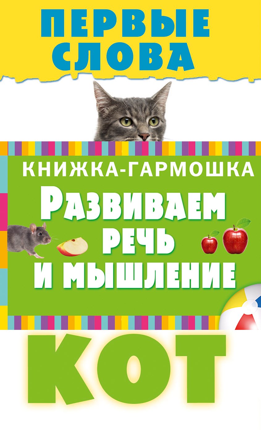 

Первые слова