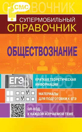 Обществознание — 2340053 — 1