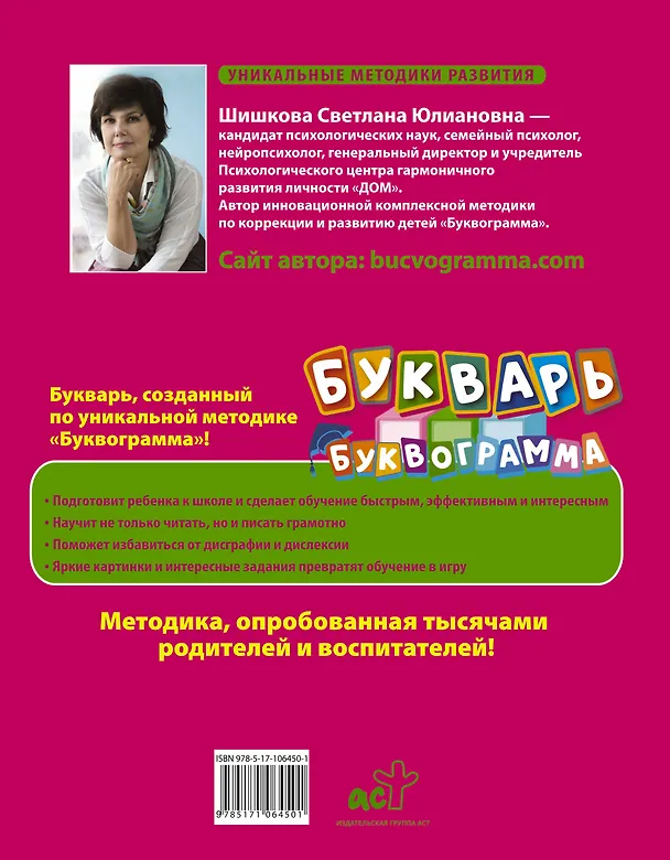 Книга Букварь "Буквограмма" (Светлана Шишкова) — 2
