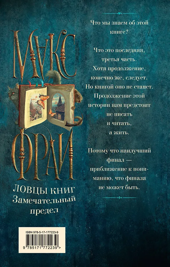 Книга Ловцы книг. Замечательный предел (Макс Фрай) — 2