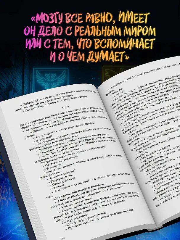 Книга Хрустальная сказка (Макс Фрейя Рейн) — 8