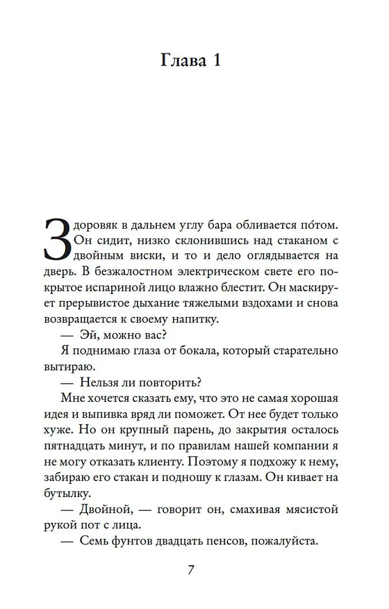 Книга После тебя (Джоджо Мойес) — 8