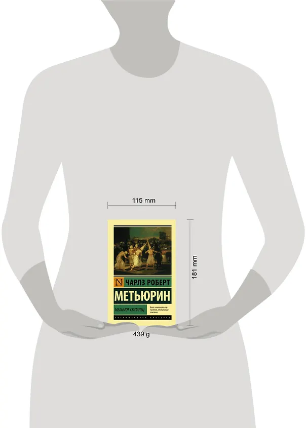Книга Мельмот Скиталец (Чарлз Роберт Метьюрин) — 4