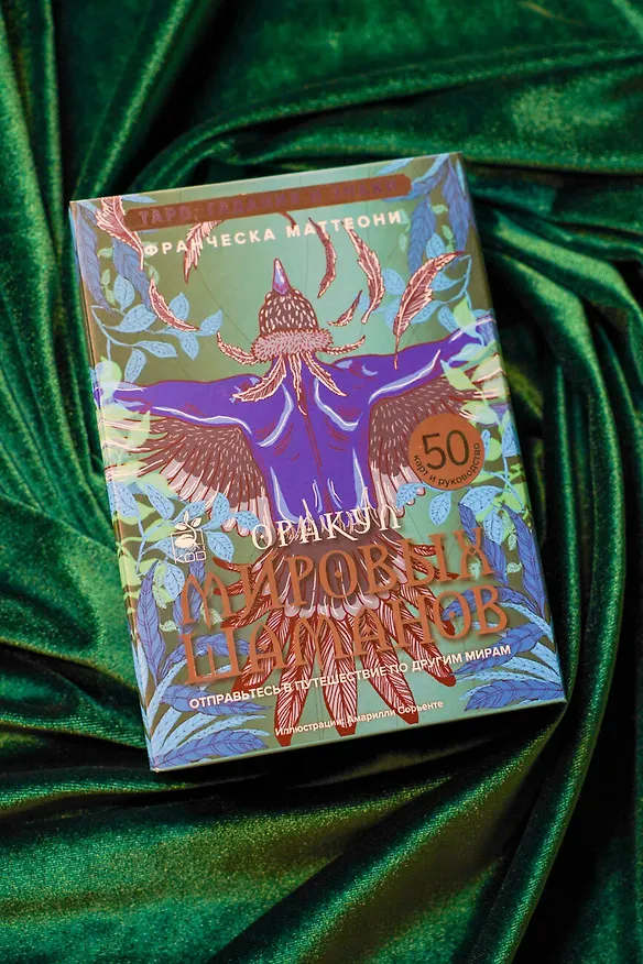 Книга Оракул мировых шаманов. Таро, гадания и знаки (Франческа Маттеони) — 14