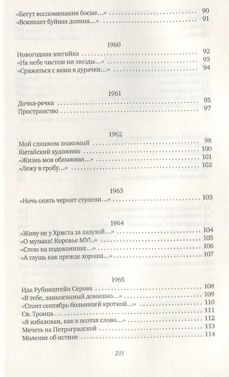 Книга Псалмы и фуги: стихотворения (Сергей Петров) — 5