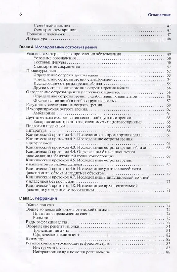 Книга Технические упражнения Упражнения для укрепления и независимости отдельных пальцев при неподвижной р (Ференц Лист) — 2