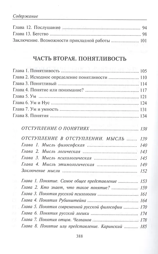 Книга Основы науки думать. Книга 3. Сообразительность, понятливость, толковость (Александр Шевцов) — 3