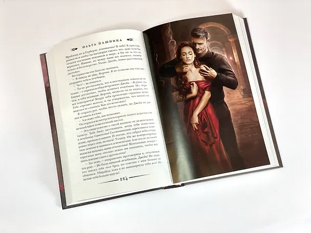 Книга Темные сестры (Ольга Пашнина) — 10