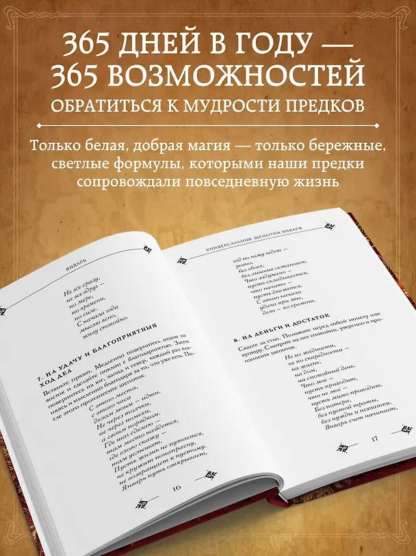 Книга Добрые заговоры и шепотки на каждый день. Большая книга () — 6