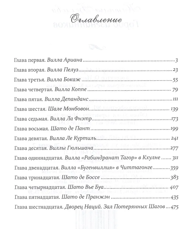 Книга Город изгнанников (Наталья Беглова) — 2