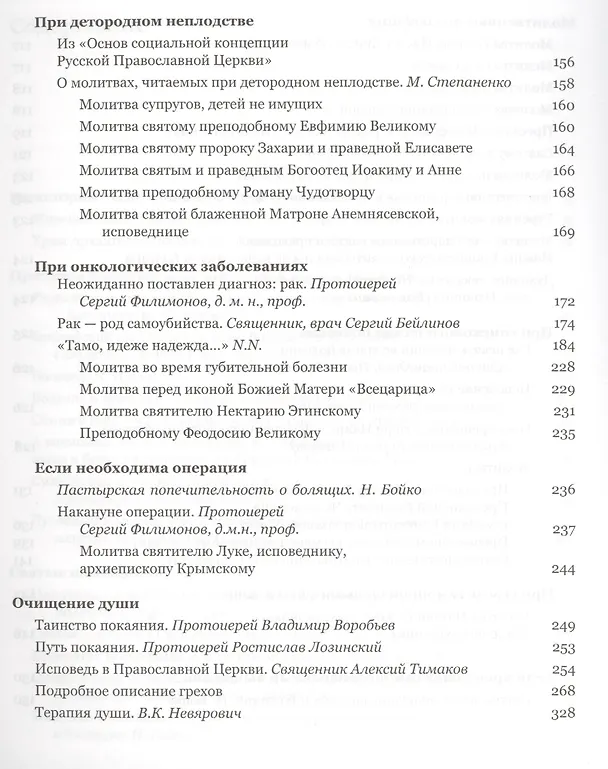 Книга И будь здорова от болезни твоей. () — 4
