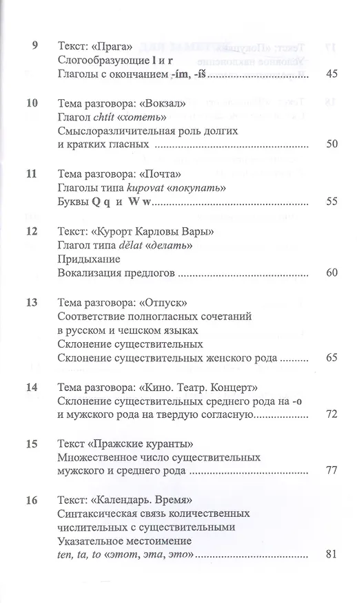 Книга Чешский язык Учебник-самоучитель для начинающих (11 изд.) (м) () — 3