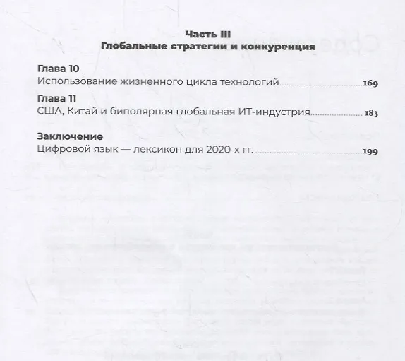 Книга Путеводитель по цифровому будущему: Отрасли, организации и профессии (Дэвид Мошелла) — 3