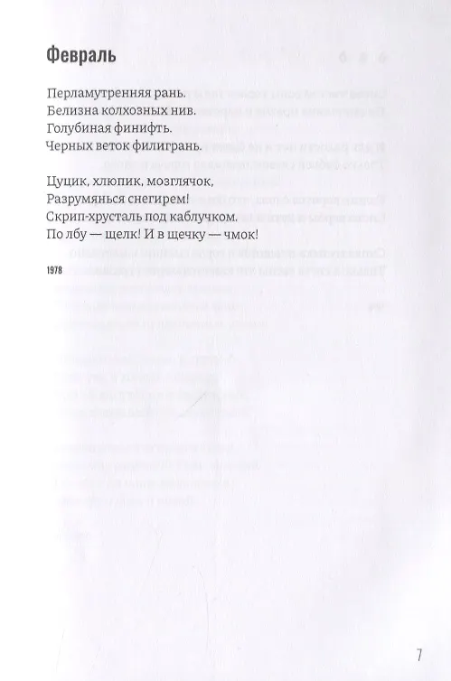 Книга Малые формы. 1978-2015 (Тимур Кибиров) — 10