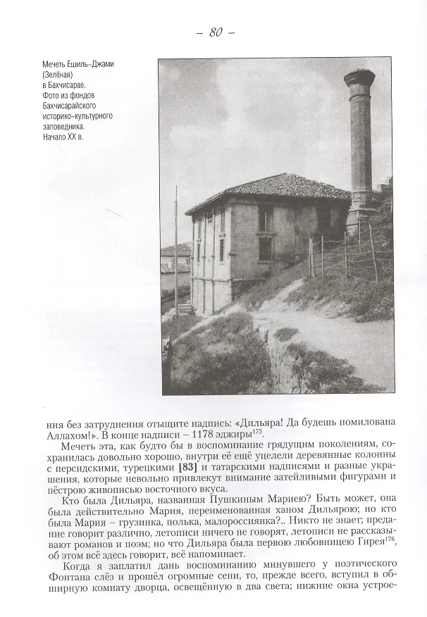 Книга Путешествие по Крыму в 1840-х годах () — 3