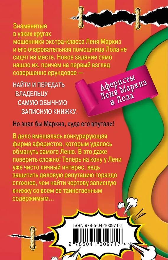 Книга Шашлык из козла отпущения (Наталья Александрова) — 2