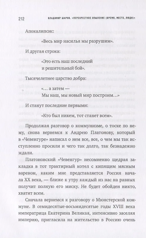 Книга Перекрёстное опыление (Владимир Шаров) — 3