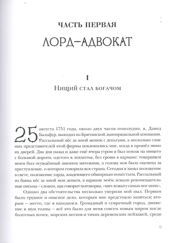 Книга Катриона (Роберт Льюис Стивенсон) — 4