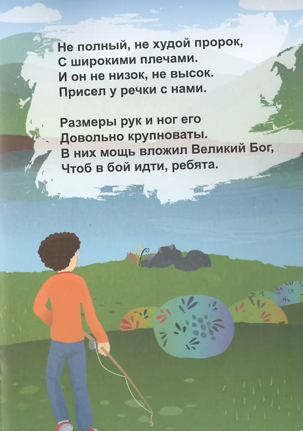 Книга Знакомство с Пророком саллаллаху алейхи ва саллям () — 3