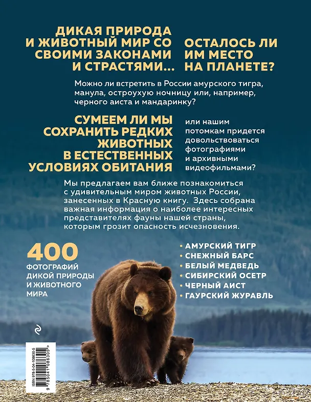 Книга Красная книга России. 3-е издание. Стерео-варио (Оксана Скалдина) — 2