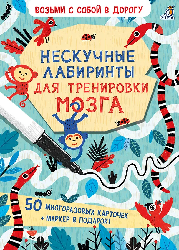 Книга Асборн - карточки. Нескучные лабиринты для тренировки мозга () — 2