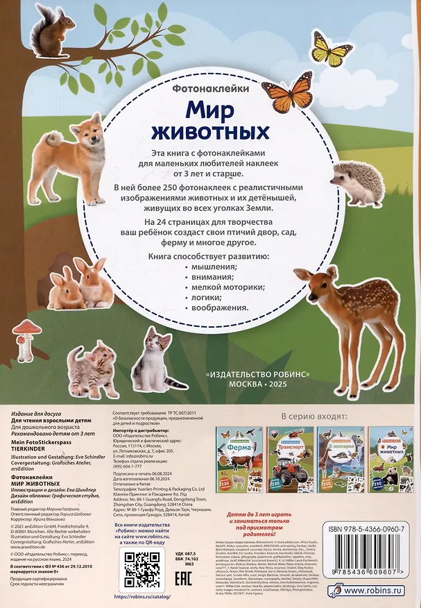 Книга Мир животных. Фотонаклейки () — 2
