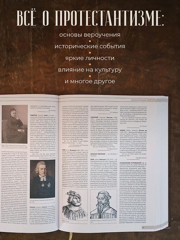 Книга Энциклопедия Протестантизм. Первое масштабное издание в 2-х томах () — 6