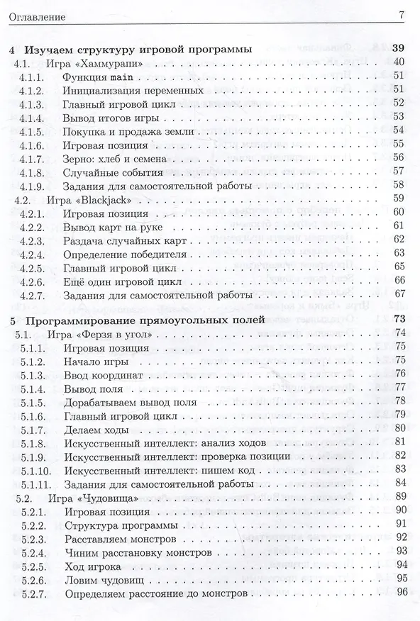 Книга Базовые алгоритмы. Реализация на Python и C++ на примере классических игр (П. Довгалюк) — 4